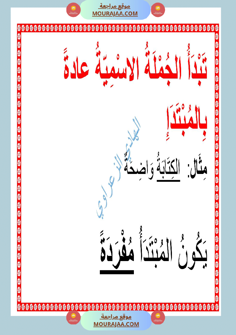 معلقات قواعد لغة السنة الرابعة