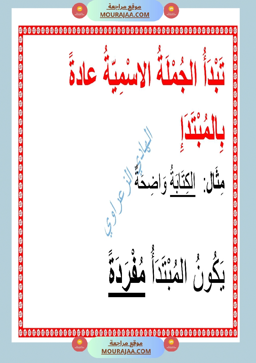 معلقات قواعد لغة السنة الرابعة