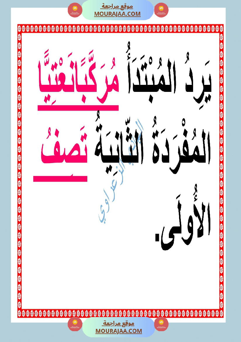 معلقات قواعد لغة السنة الرابعة