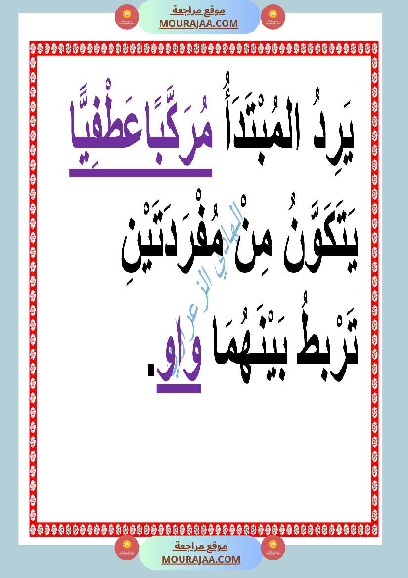 معلقات قواعد لغة السنة الرابعة