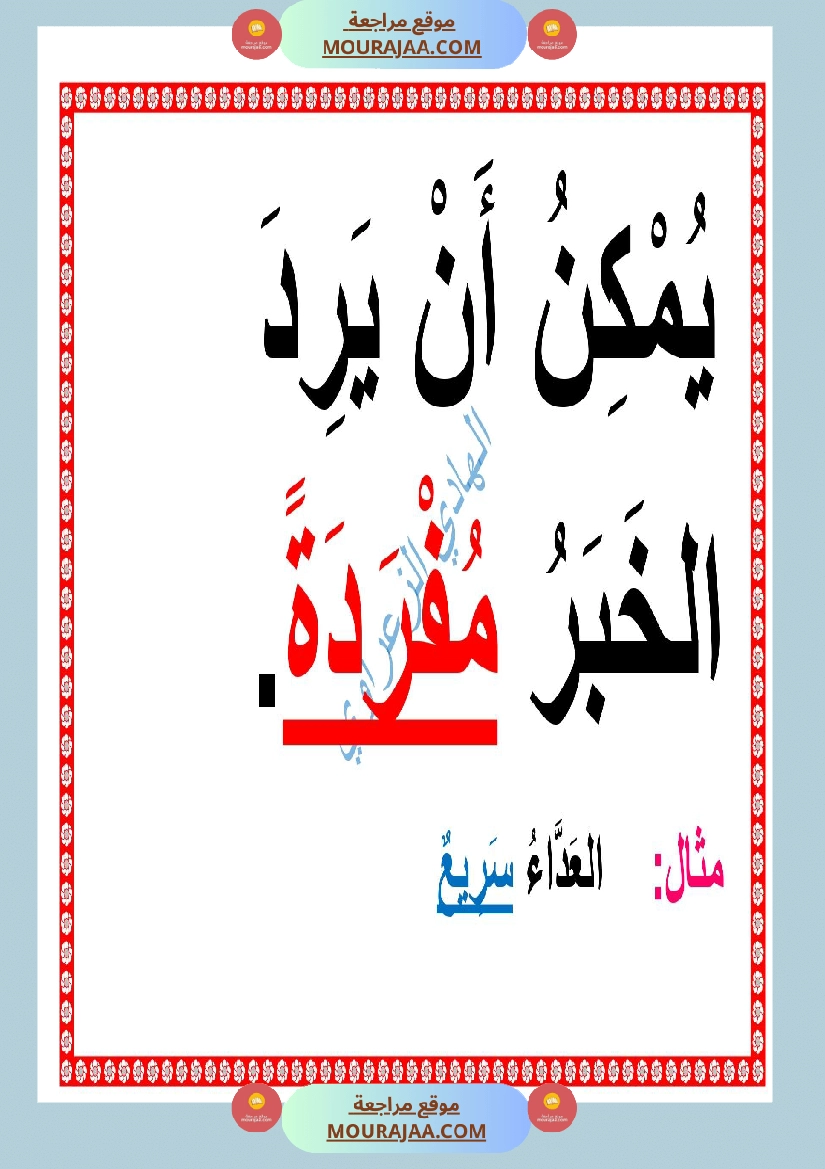 معلقات قواعد لغة السنة الرابعة صفحة 16