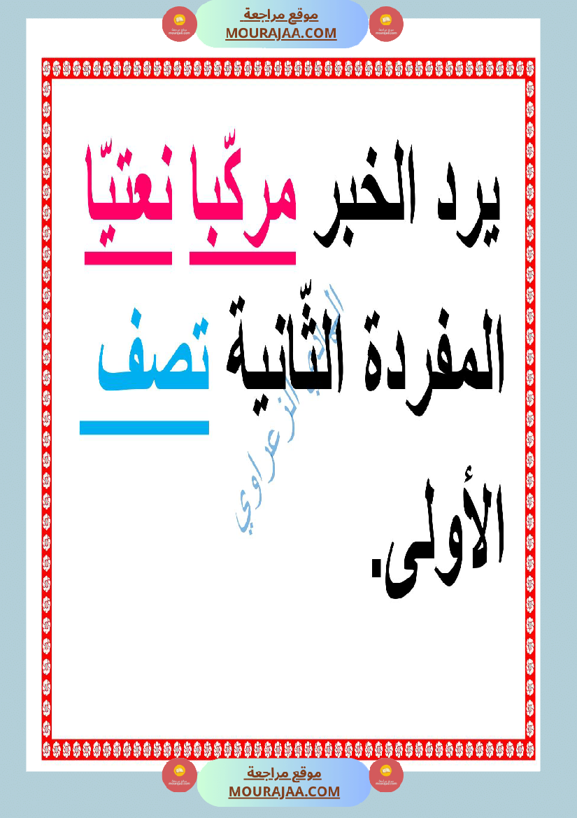 معلقات قواعد لغة السنة الرابعة