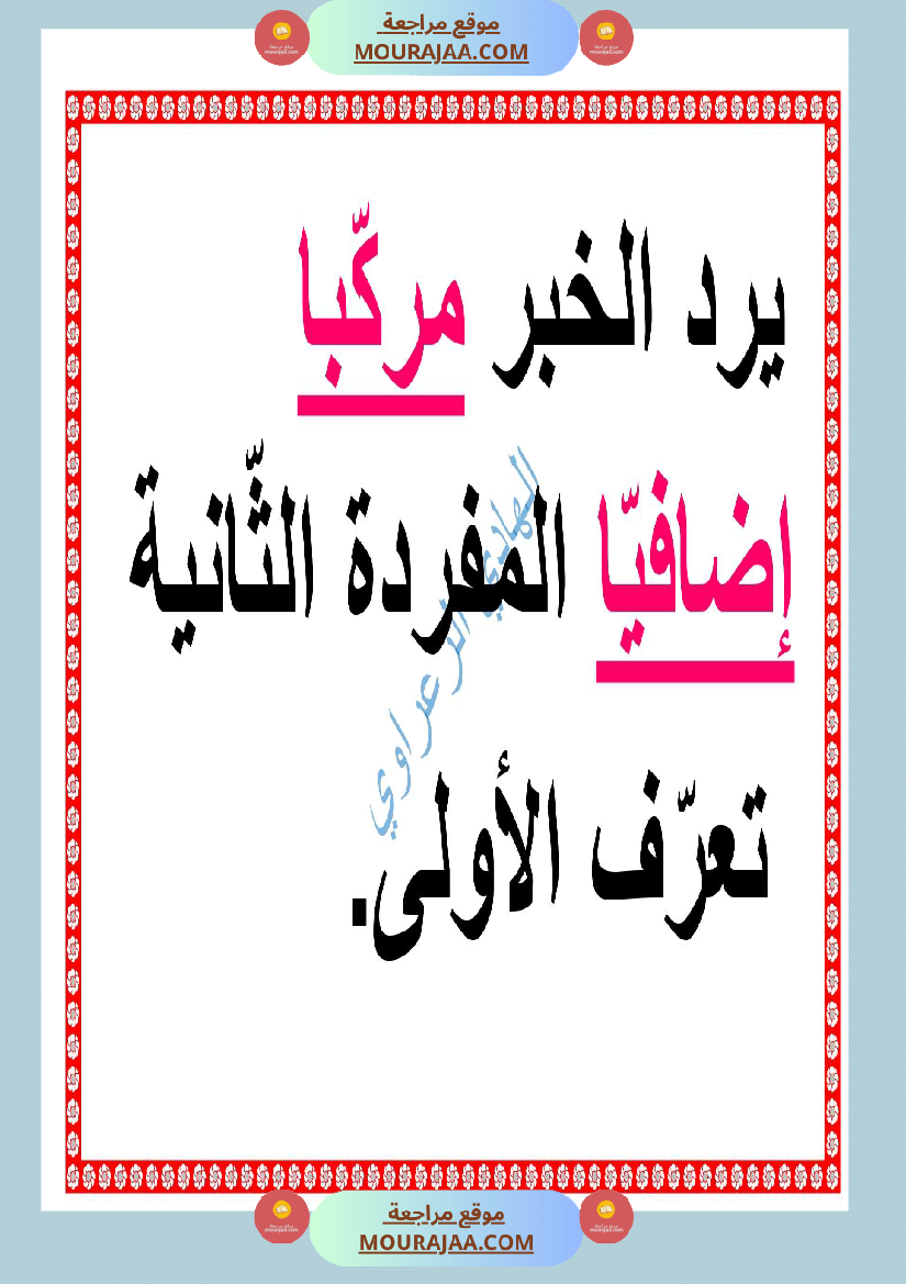 معلقات قواعد لغة السنة الرابعة