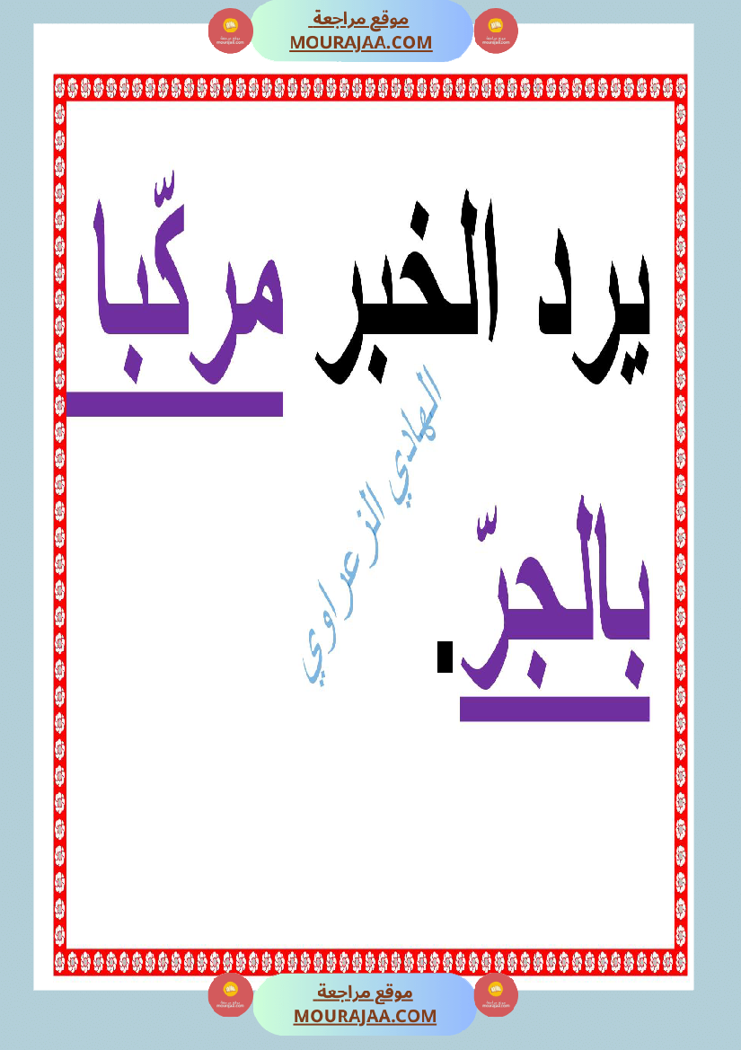 معلقات قواعد لغة السنة الرابعة