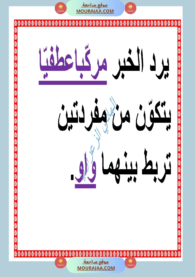 معلقات قواعد لغة السنة الرابعة صفحة 8