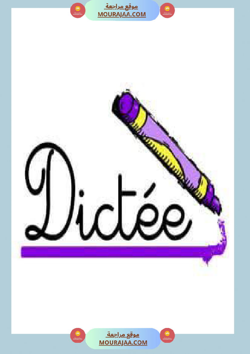 dictee 4eme annee 1er trimestre