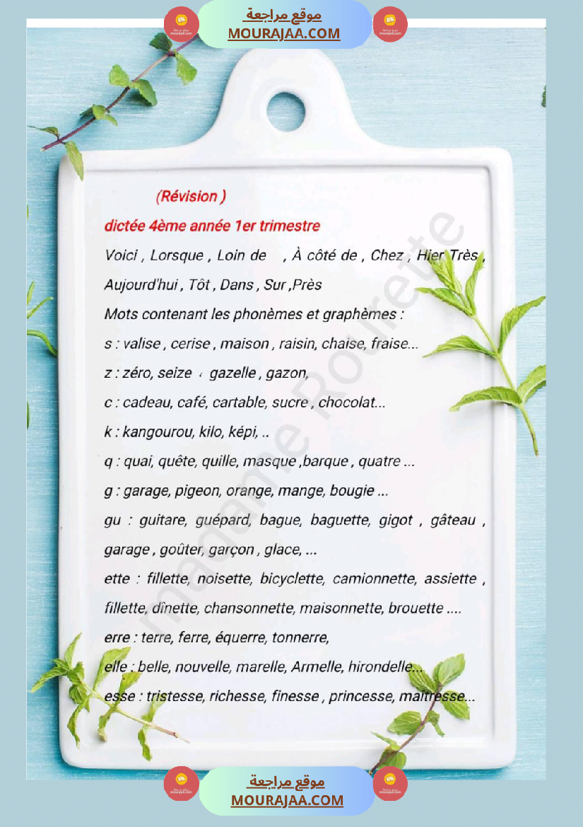 dictee 4eme annee 1er trimestre