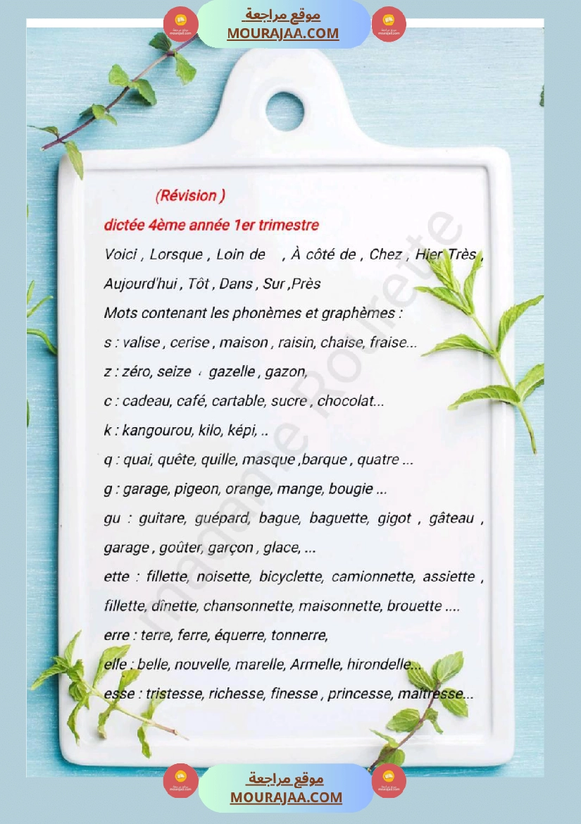 dictee 4eme annee 1er trimestre صفحة 2