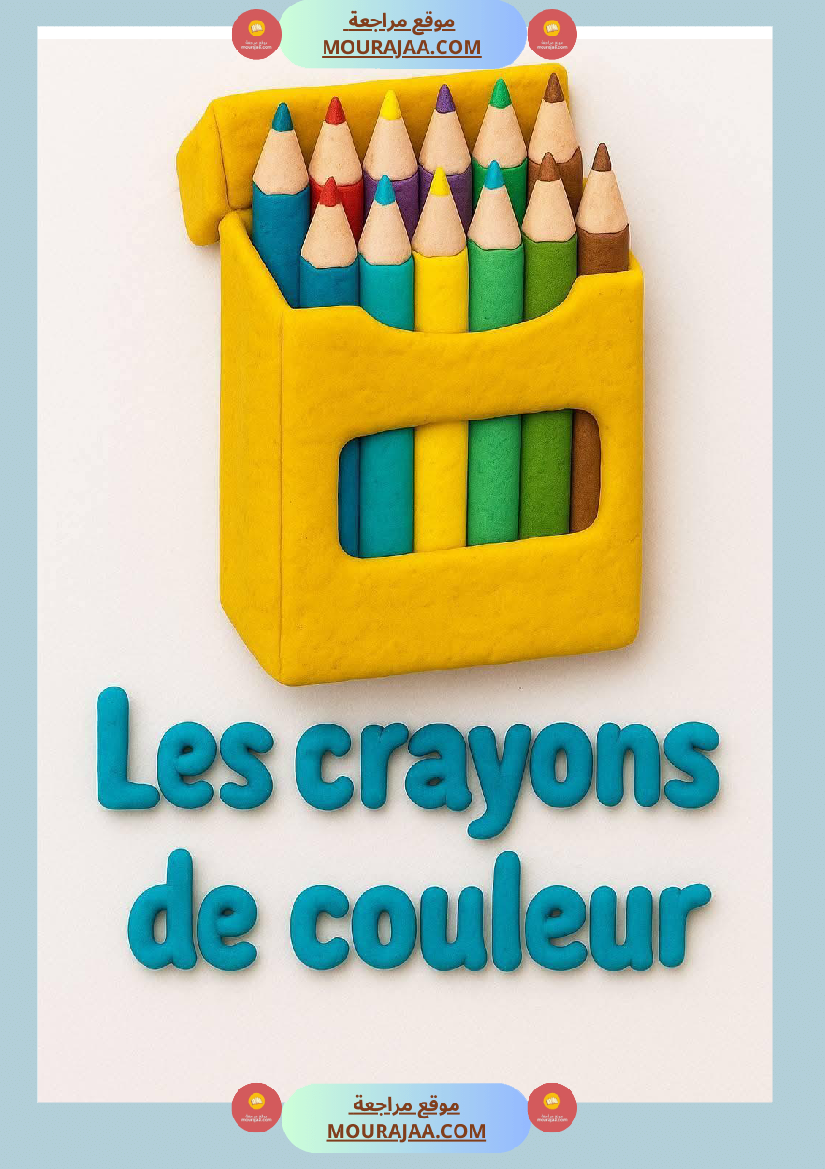 les affaires scolaires 3eme 4eme