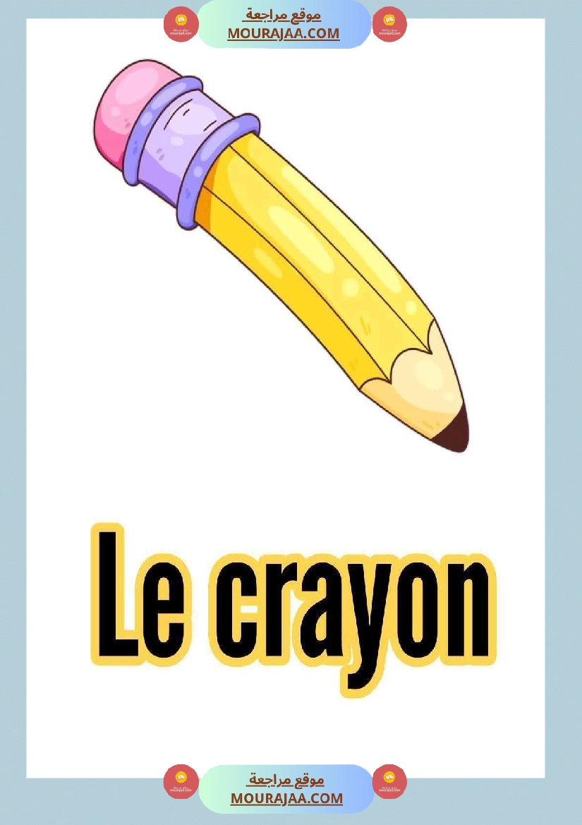 les affaires scolaires 3eme 4eme صفحة 4