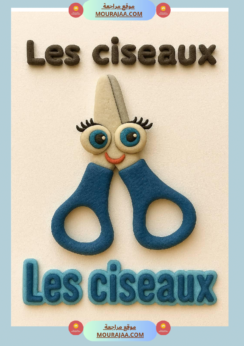 les affaires scolaires 3eme 4eme