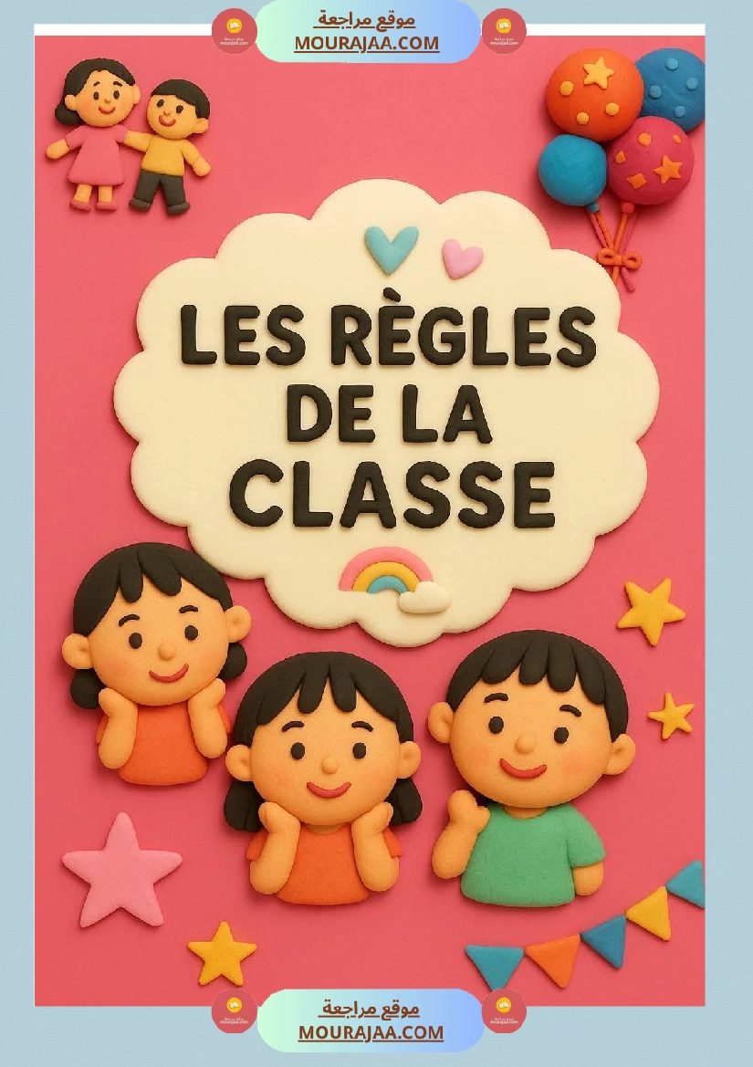 les regles de la classe 4eme