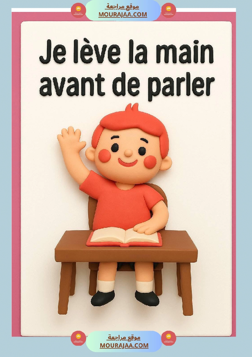 les regles de la classe 4eme صفحة 2