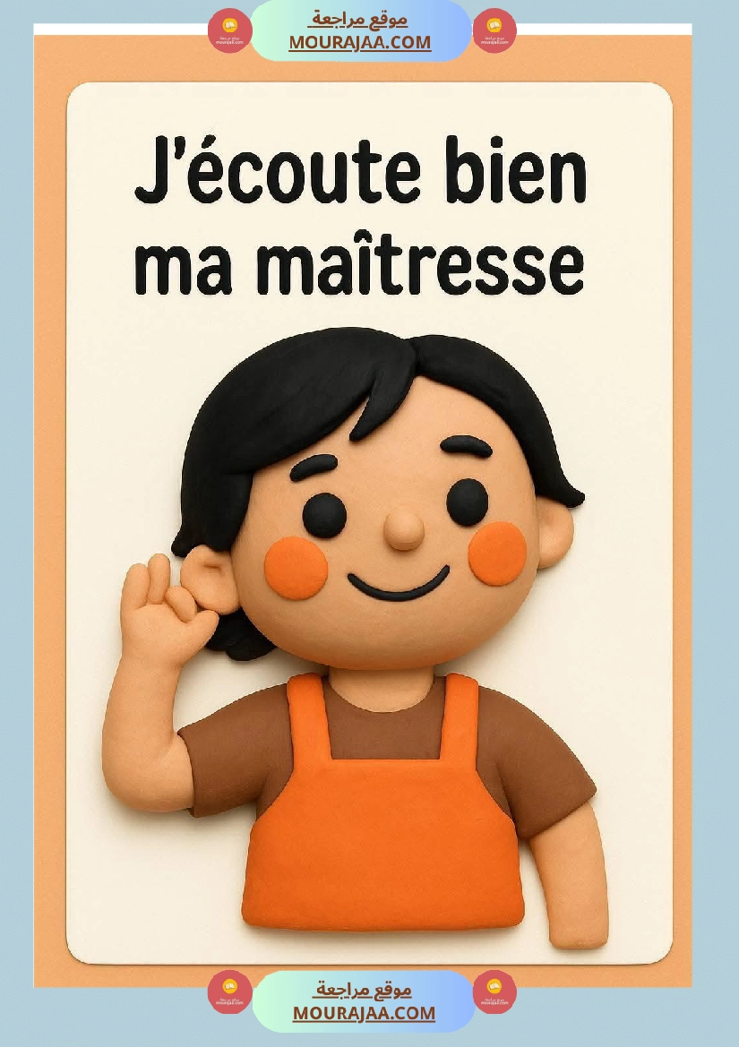 les regles de la classe 4eme صفحة 3