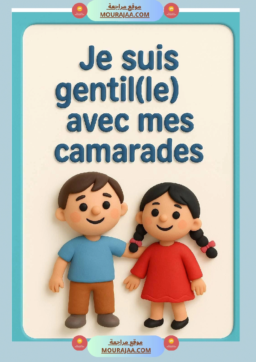 les regles de la classe 4eme صفحة 6