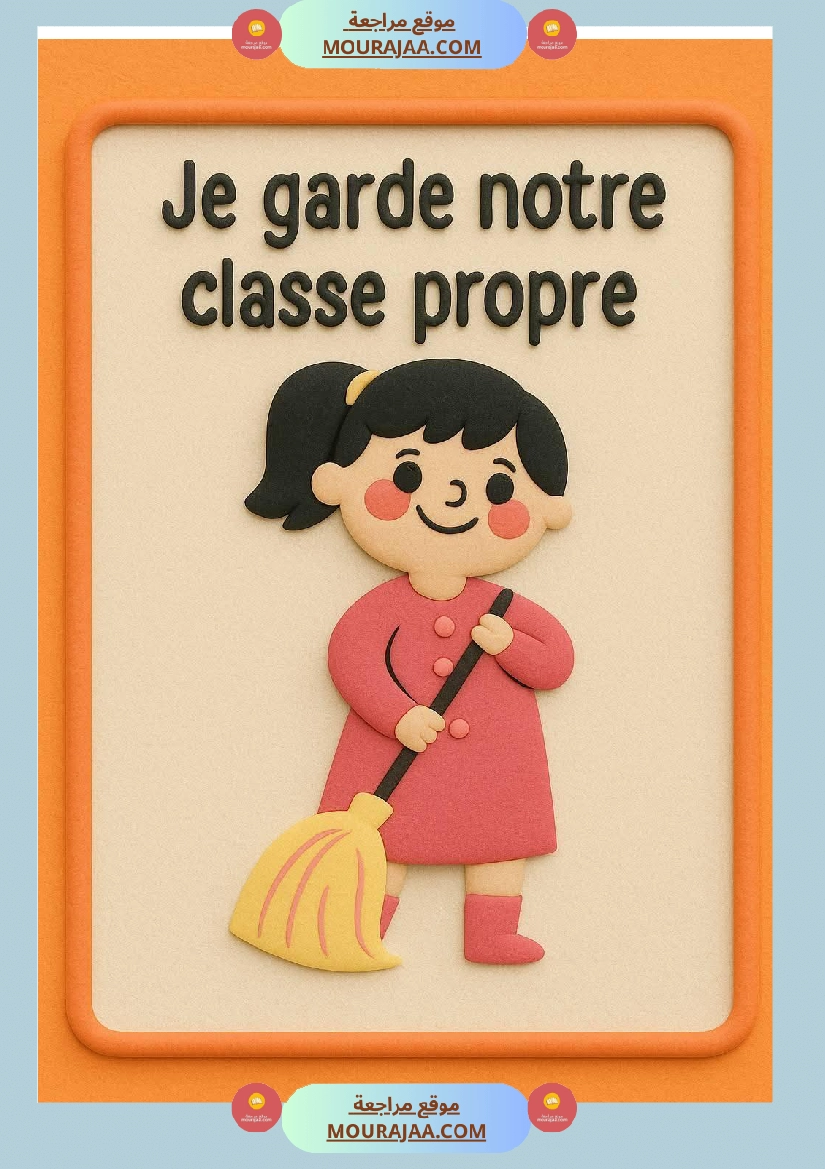 les regles de la classe 4eme صفحة 7