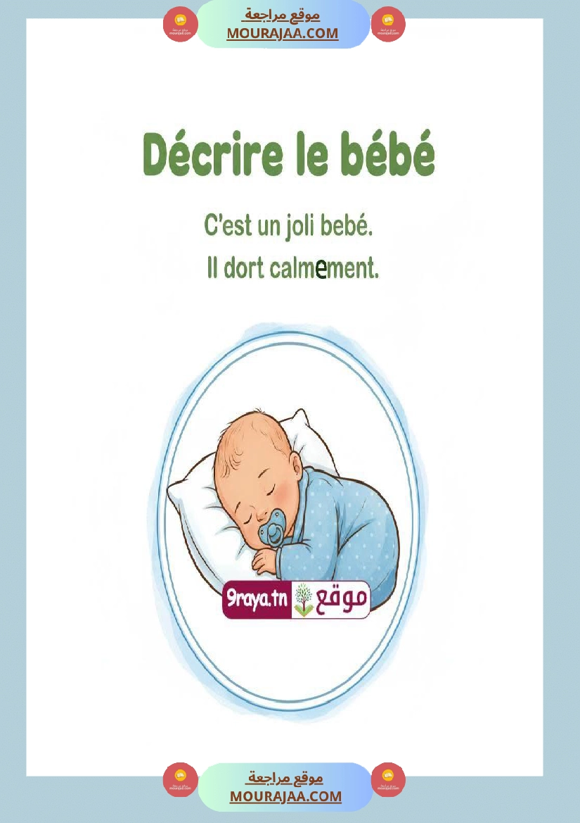 production ecrite 4eme annee primaire صفحة 4