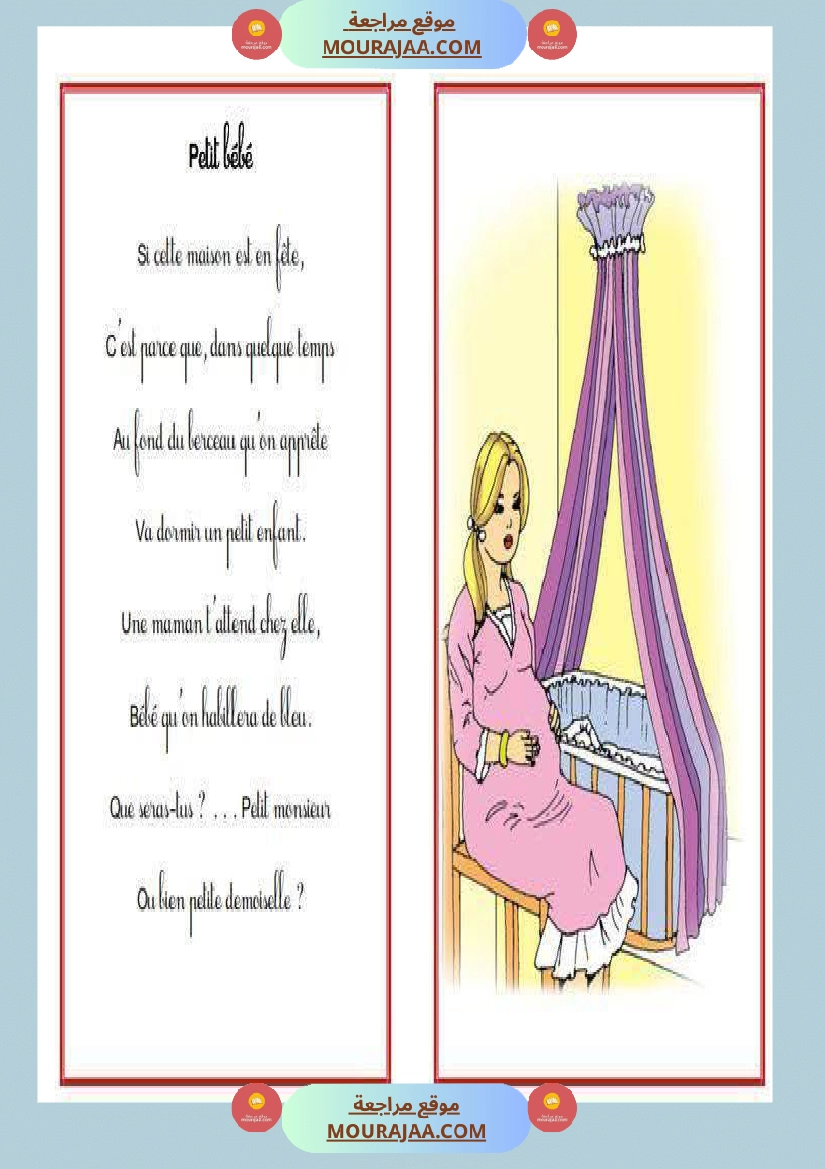 recitation 4 eme annee