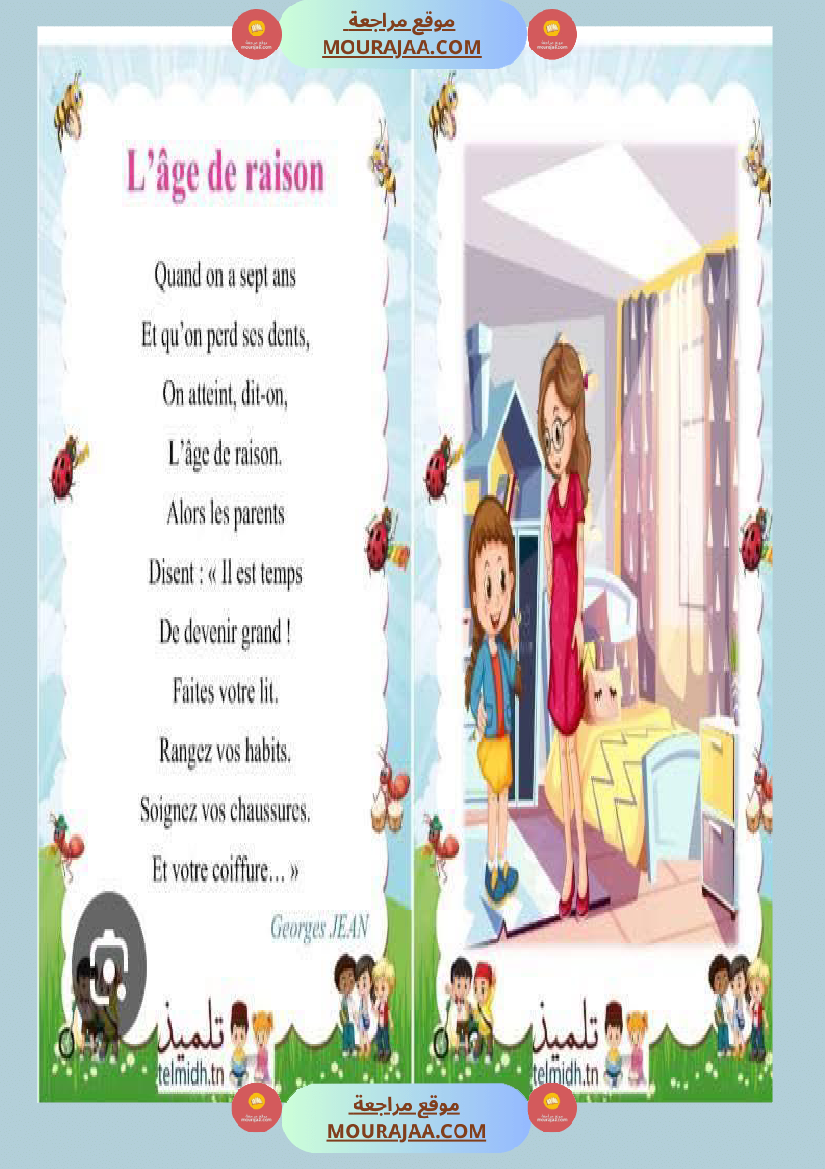 recitation 4 eme annee
