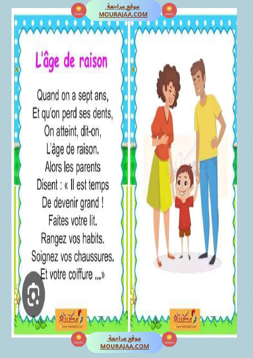 recitation 4 eme annee