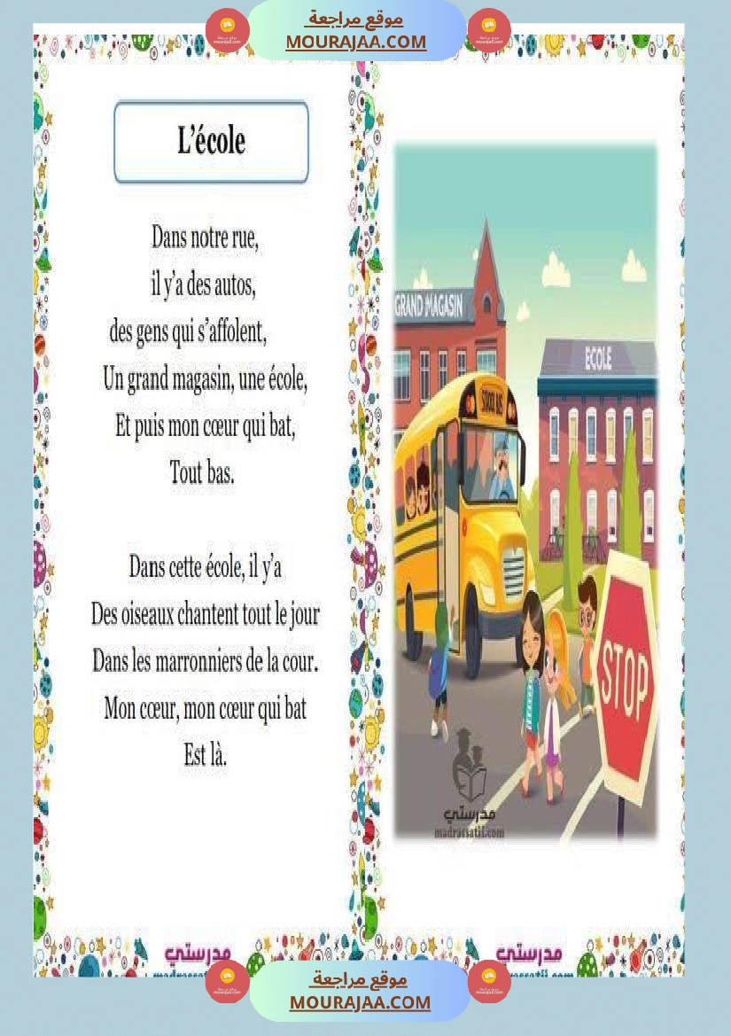 recitation 4 eme annee صفحة 4