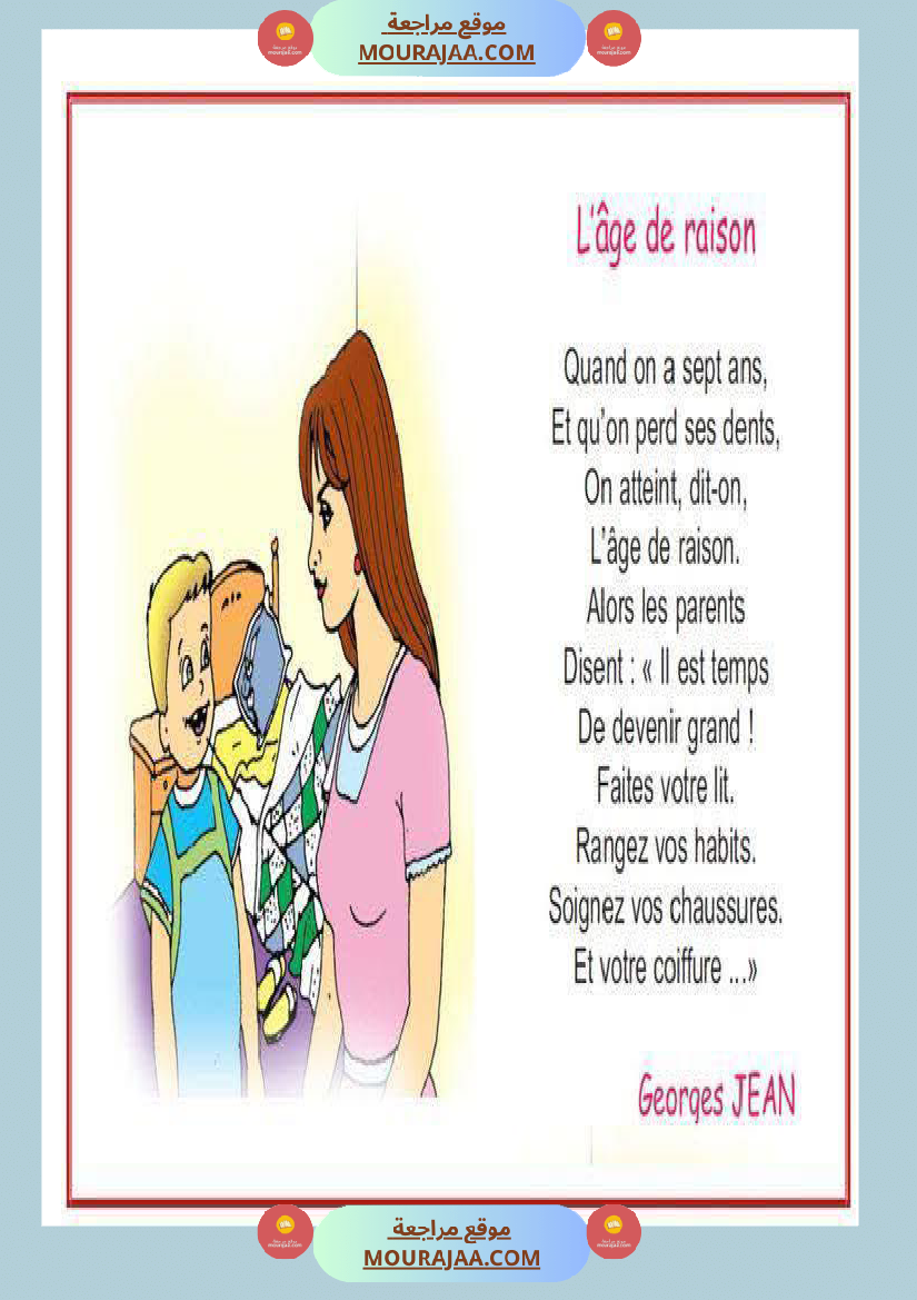recitation 4 eme annee