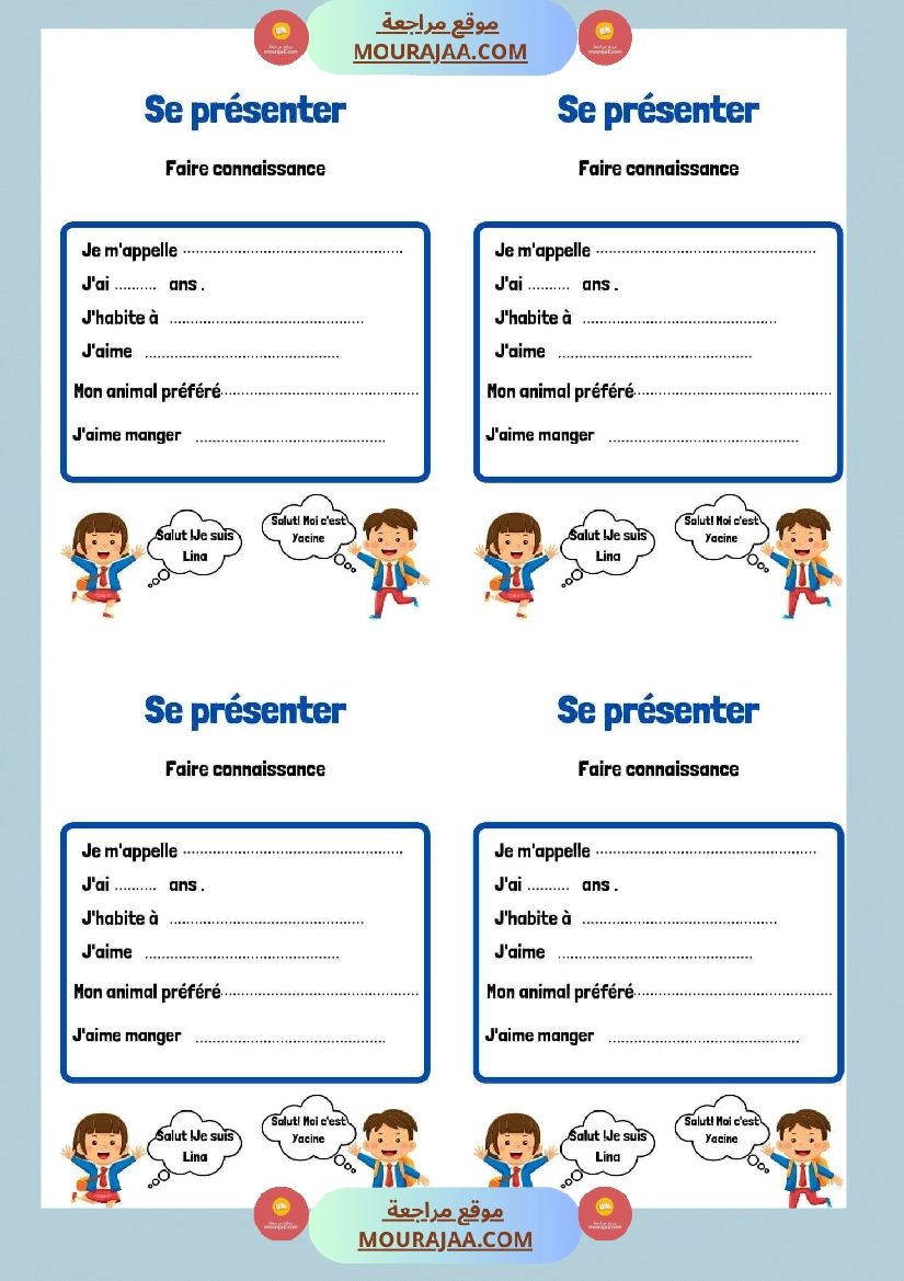 se presenter et parler de ses preferences merci au concepteur 3eme 4eme صفحة 2