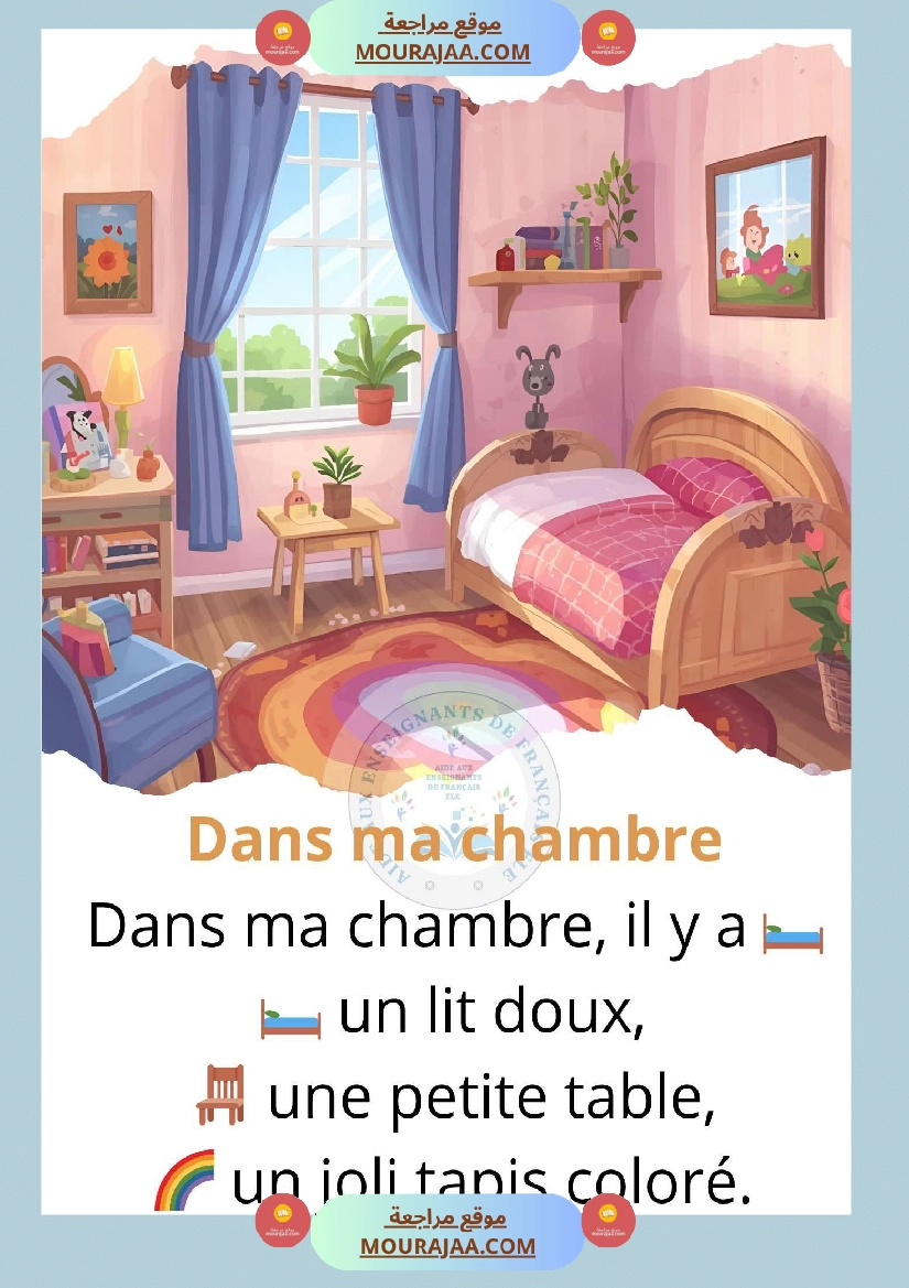 theme la maison poeme 4eme صفحة 4