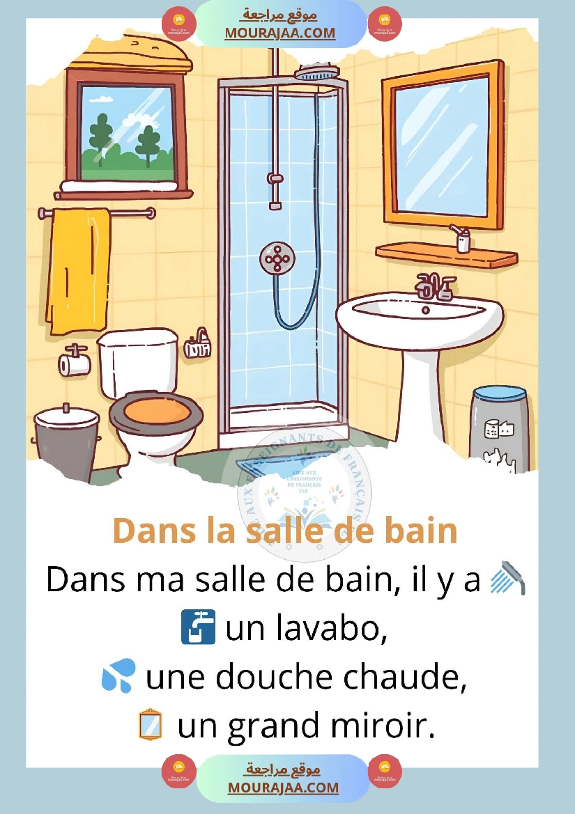 theme la maison poeme 4eme صفحة 5