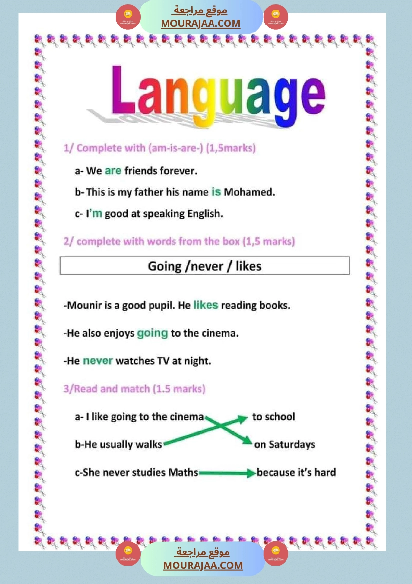 امتحانات الثلاثي الاول سنة سادسة انقليزية صفحة 6