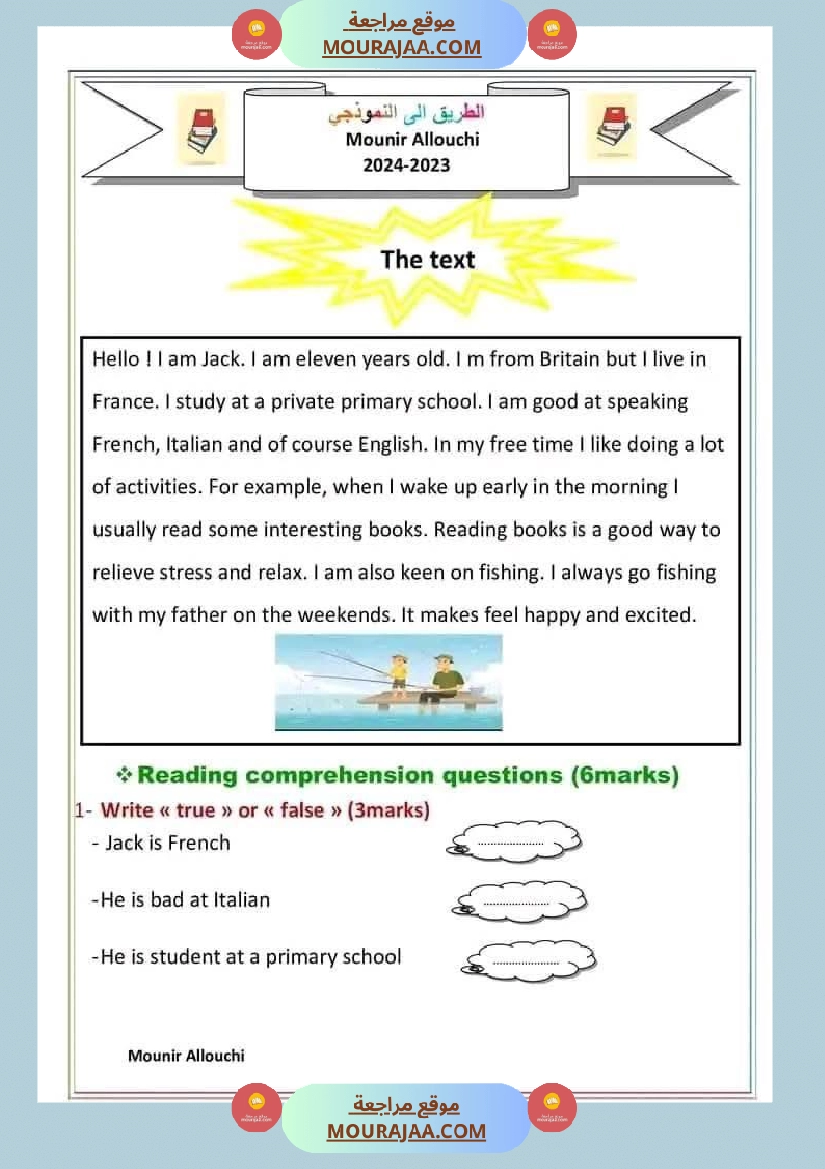 سادسة ابتدائي امتحان انقليزية الثلاثي الأول