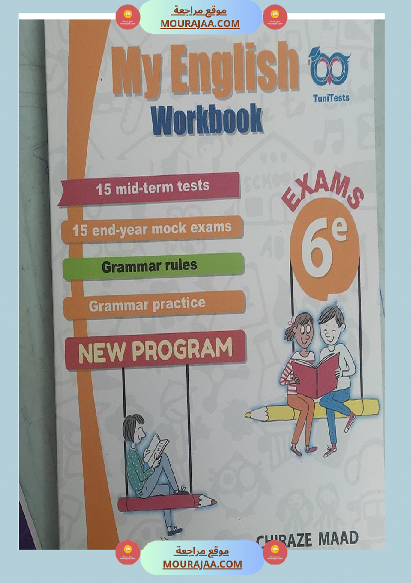 هذا نموذج لإختبار الثلاثي الأو ل للسنوات السادسة انجليزية