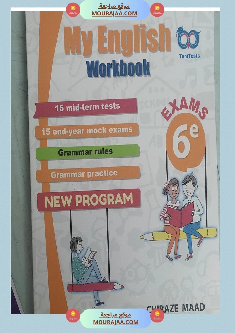 هذا نموذج لإختبار الثلاثي الأو ل للسنوات السادسة انجليزية