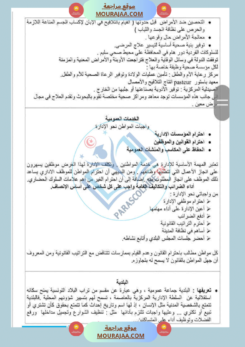 إمتحانات سنة سادسة ابتدائي تربية مدنية الثلاثي الأول