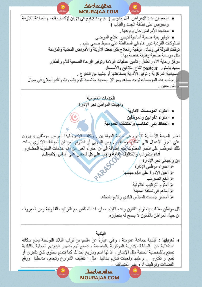 إمتحانات سنة سادسة ابتدائي تربية مدنية الثلاثي الأول صفحة 15