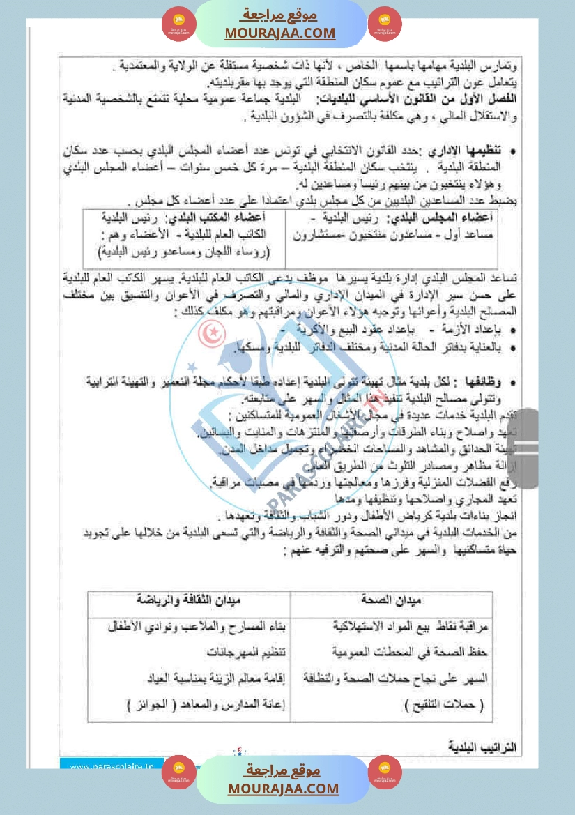 امتحانات الثلاثي الاول سنة سادسة مدنية صفحة 14