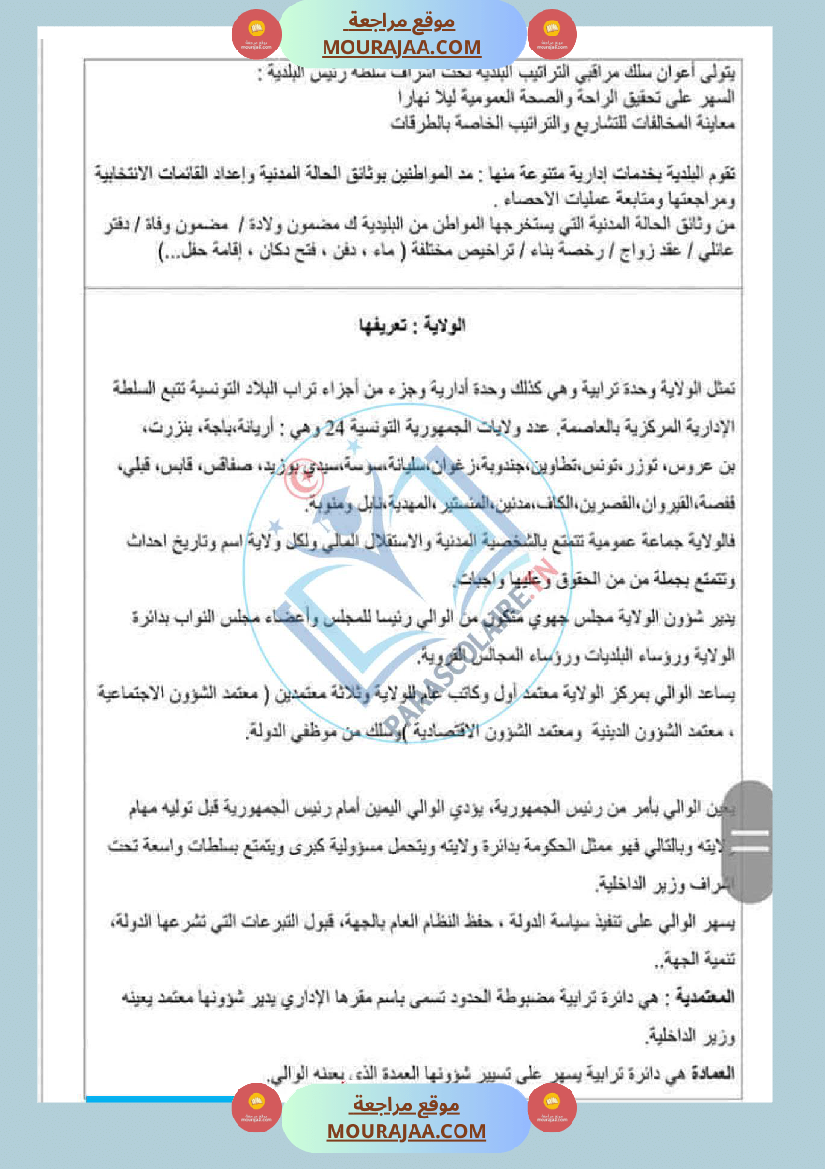 امتحانات الثلاثي الاول سنة سادسة مدنية