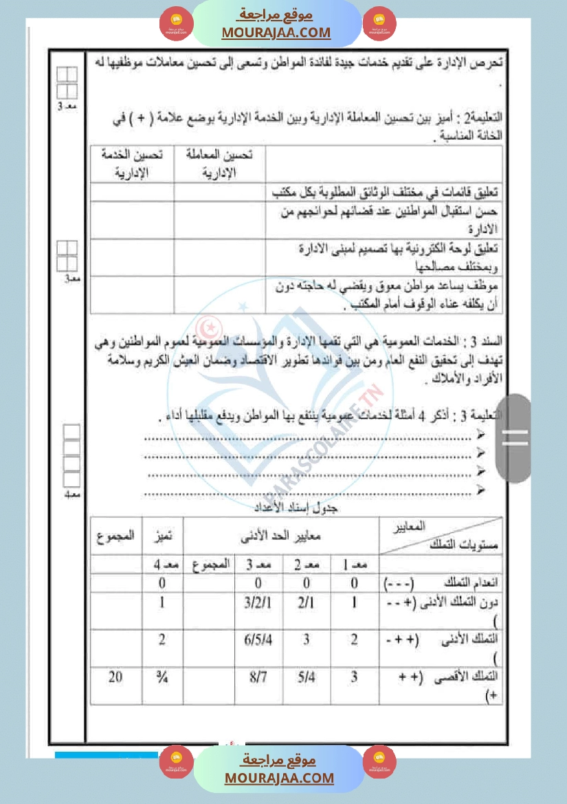 امتحانات الثلاثي الاول سنة سادسة مدنية صفحة 9