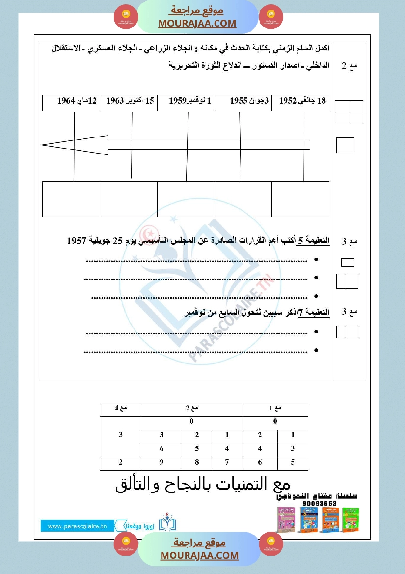 إمتحانات سنة سادسة ابتدائي تاريخ الثلاثي الأول صفحة 5
