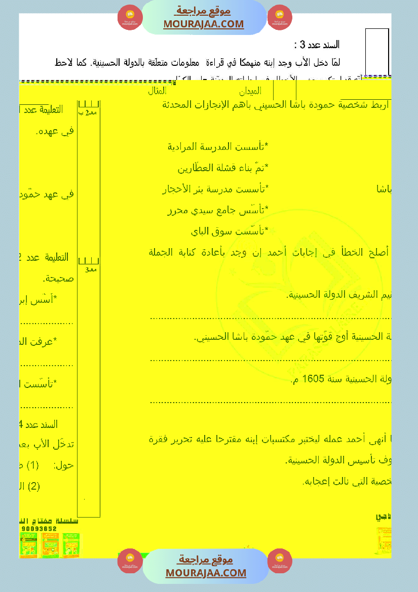 امتحانات الثلاثي الاول سنة سادسة تاريخ