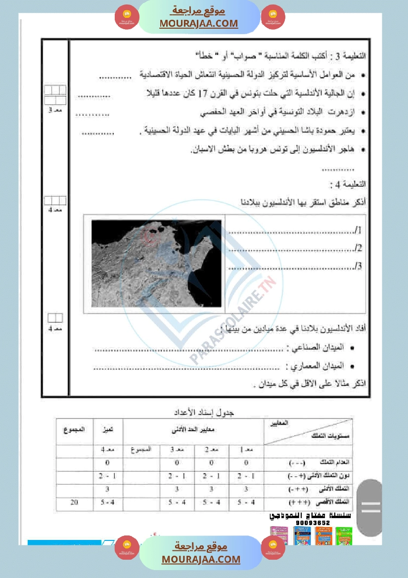 امتحانات الثلاثي الاول سنة سادسة تاريخ صفحة 10