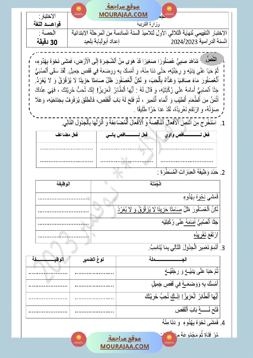 اختبار تقييم سنة 6 قواعد لغة