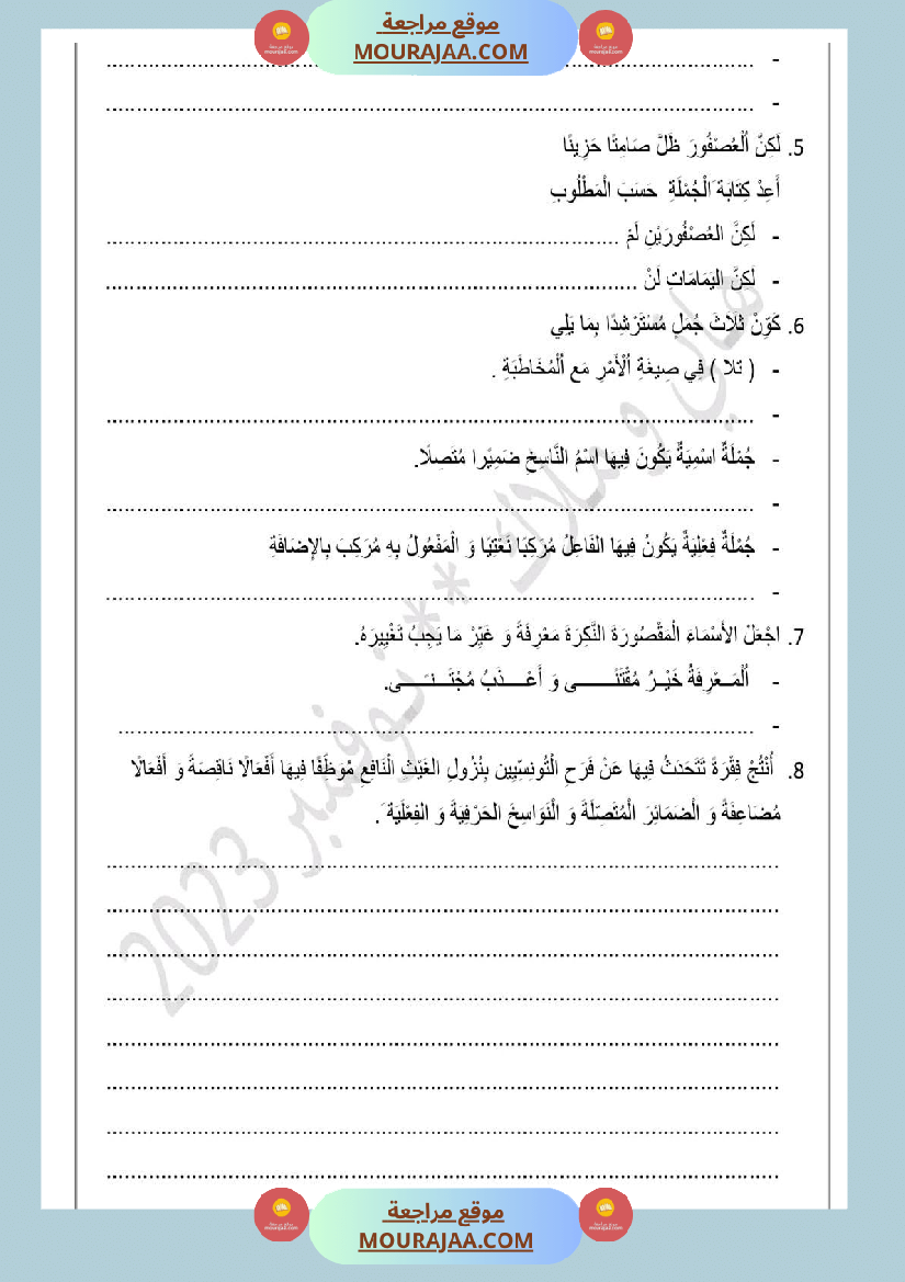 اختبار تقييم سنة 6 قواعد لغة