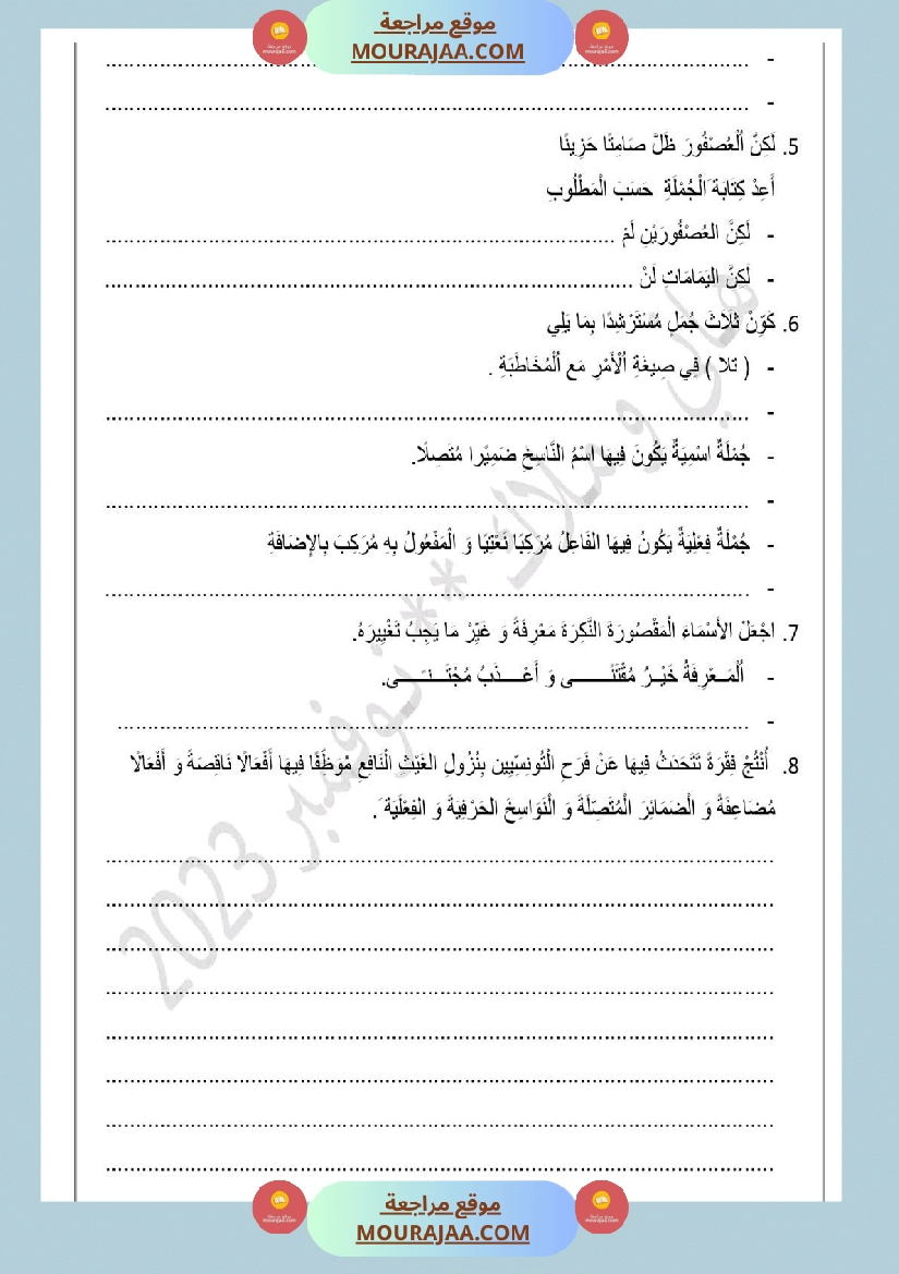اختبار تقييم سنة 6 قواعد لغة صفحة 2