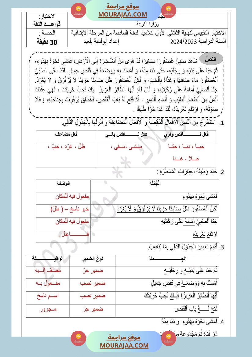 اختبار تقييم سنة 6 قواعد لغة