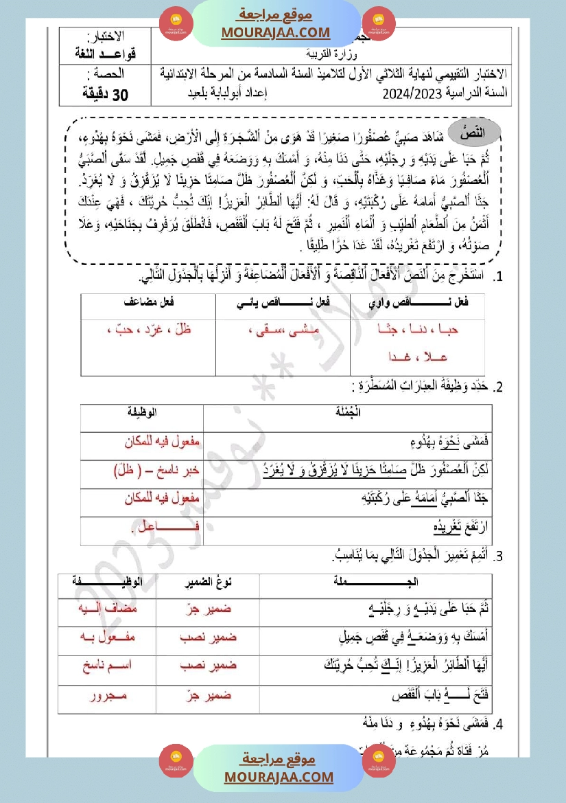 اختبار تقييم سنة 6 قواعد لغة صفحة 3