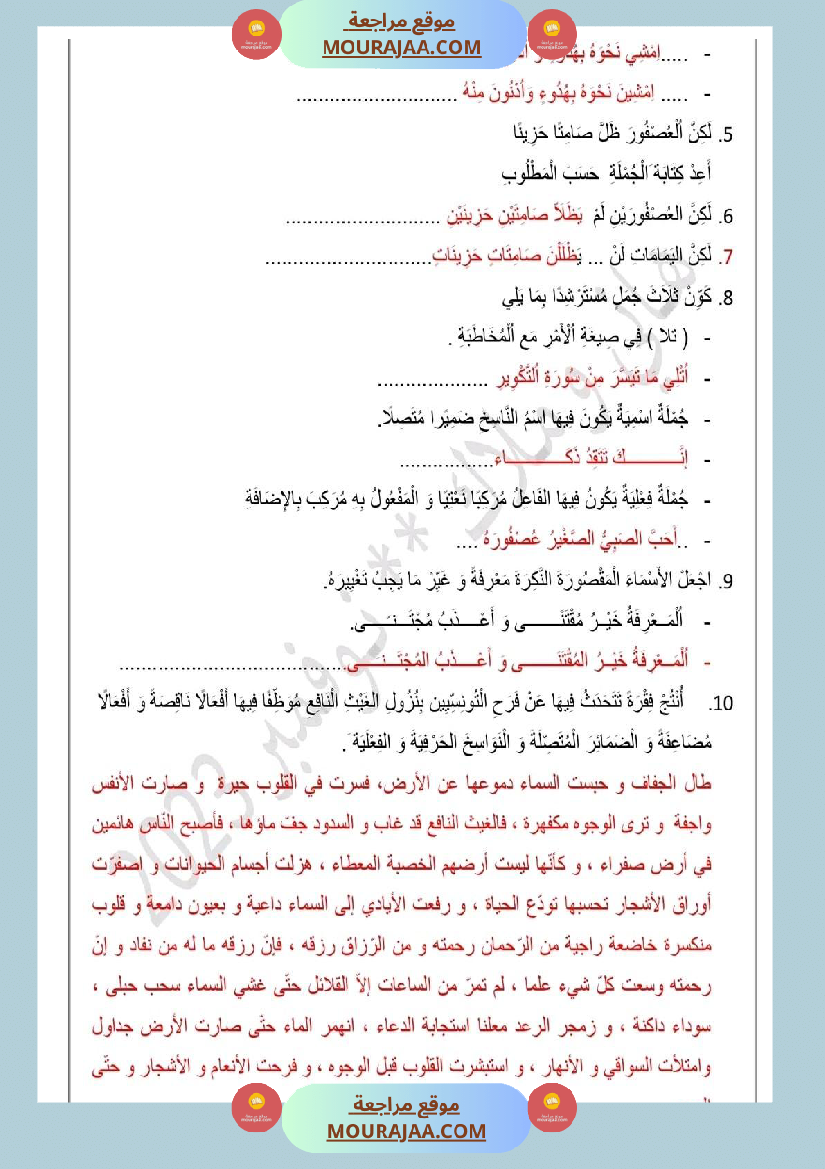 اختبار تقييم سنة 6 قواعد لغة