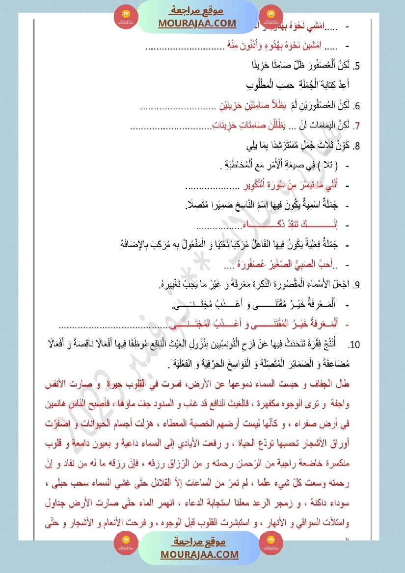 اختبار تقييم سنة 6 قواعد لغة صفحة 4