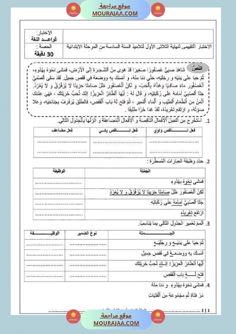 اختبارات قواعد اللغة للسنة السادسة مرفقة بالإصلاح الثلاثي 1