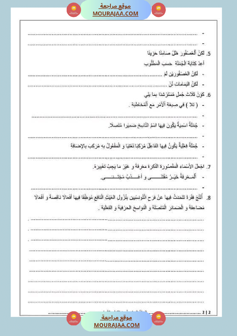 اختبارات قواعد اللغة للسنة السادسة مرفقة بالإصلاح الثلاثي 1